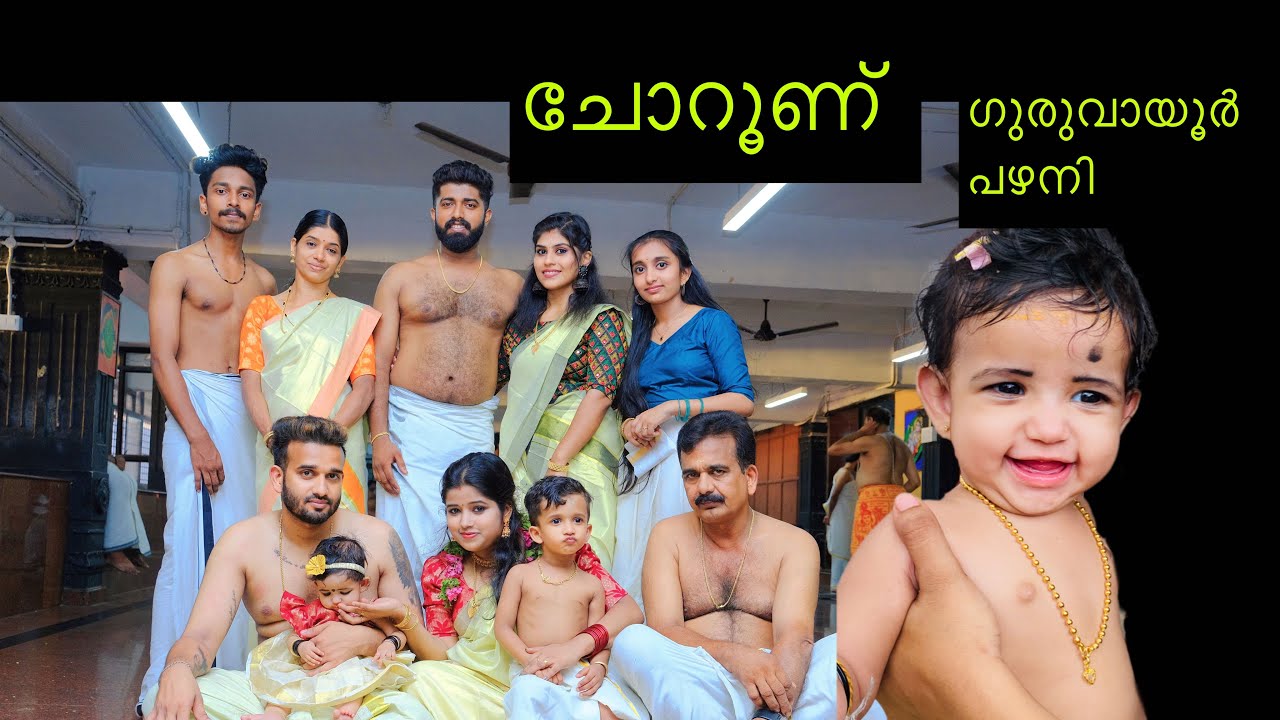 തുമ്പിമോളുടെ ചോറൂണ് 🥰😍....Requested video ❤️