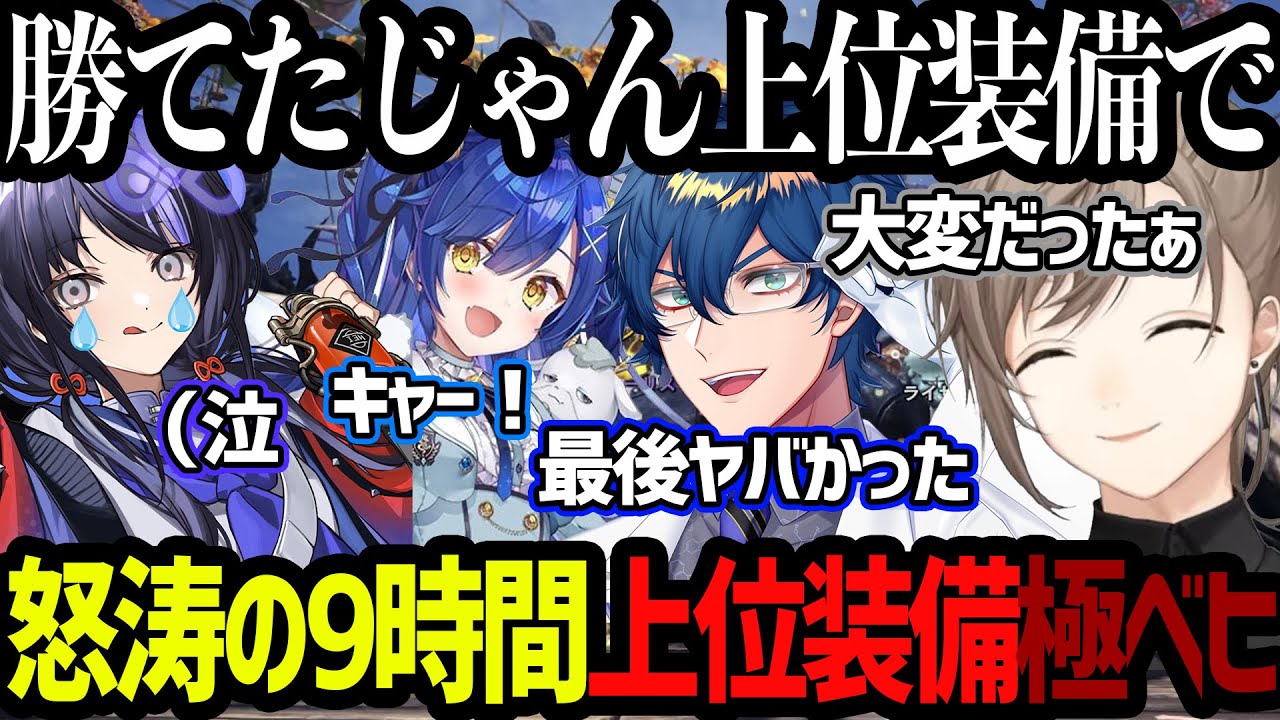 【モンハン】怒涛の9時間！上位装備縛りで極ベヒーモス討伐【にじさんじ/叶/切り抜き】