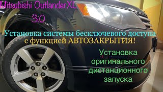 OUTLANDER XL: Установка системы бесключевого доступа (KOS) и оригинального дистанционного запуска