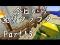 【Minecraft】今日から豆腐クラフターPart15【ゆっくり実況】