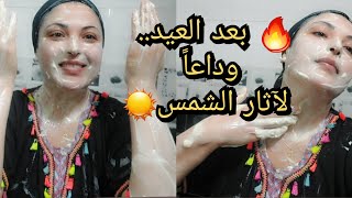 🔥 الشمس سمراتك فالعيد؟ جربي هاد  الخلطة الصابونية للجسم والوجه ترجعي كاتشعلي 