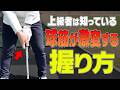 球の高さは握りで変える！？プロがやってるアイアンの打ち方教えます！！【須藤裕太】【かえで】