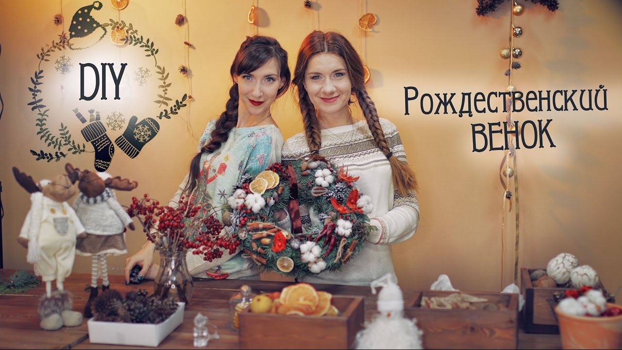 Асмр Новогодний Венок Видео Ютуб Своими Руками