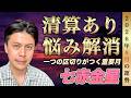 【占い】2026年8月七赤金星の運勢『清算の月』悩みが晴れる後押しがあります