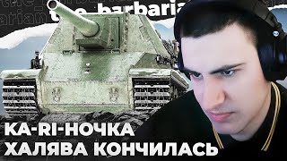 KA-RI | ЗА ШО СРОК МОТАЛ? НЕВЕРОЯТНАЯ ФОРМА. АРТА,СТОЛ. ФАНТАЗИИ ТАНКИСТОВ: НОВЫЕ ТАНКИ 11-12 УРОВНЯ