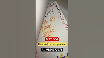 Ignou MTT 054 assignment 2025 #ignouhandwritten