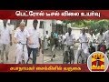 New video by Thanthi TV on YouTube