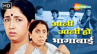 आली आली हो भागाबाई - हाच सुनबाईचा भाऊ - नीना कुलकर्णी, लक्ष्मीकांत बेर्डे -Old Marathi Songs-Bharud