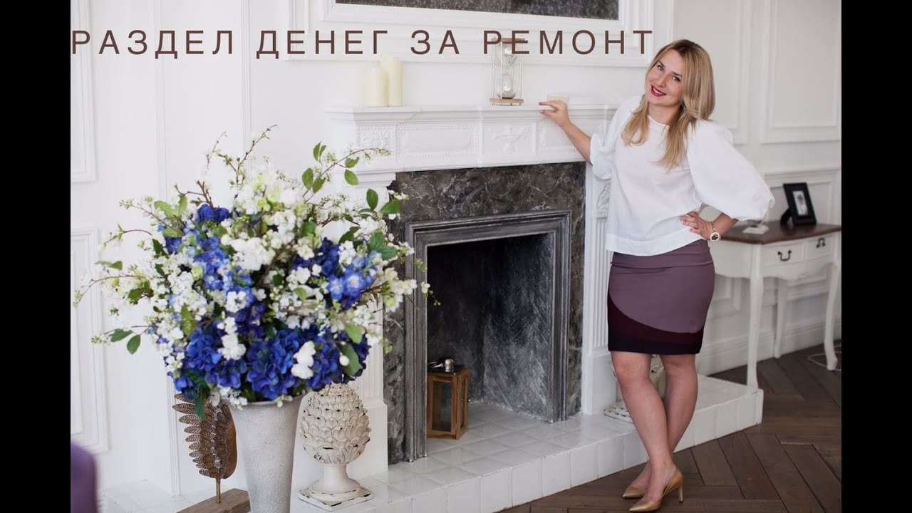 Раздел денег за ремонт квартиры при разводе. Судебная практика. - YouTube
