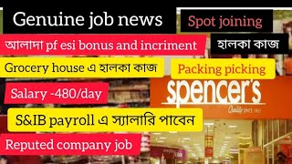 Genuine job news।Spencer grocery।job search Kolkata।job news Kolkata।job now Kolkata।job update spot