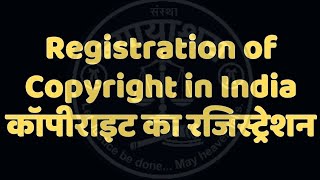 Registration of Copyright in India। कॉपीराइट का रजिस्ट्रेशन।#judiciary #ballb #llb