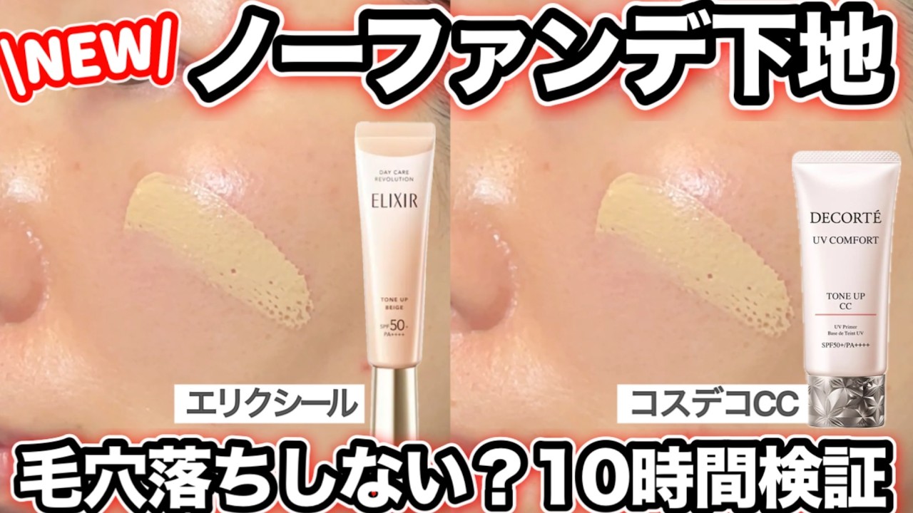 Does it not settle into pores?] Elixir and Cosme Decorte CC: Still