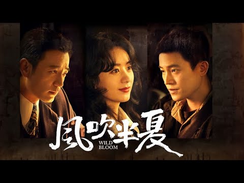 风吹半夏主题曲《我的眼里只有你》-野猫童骁琦溜冰场经典片段