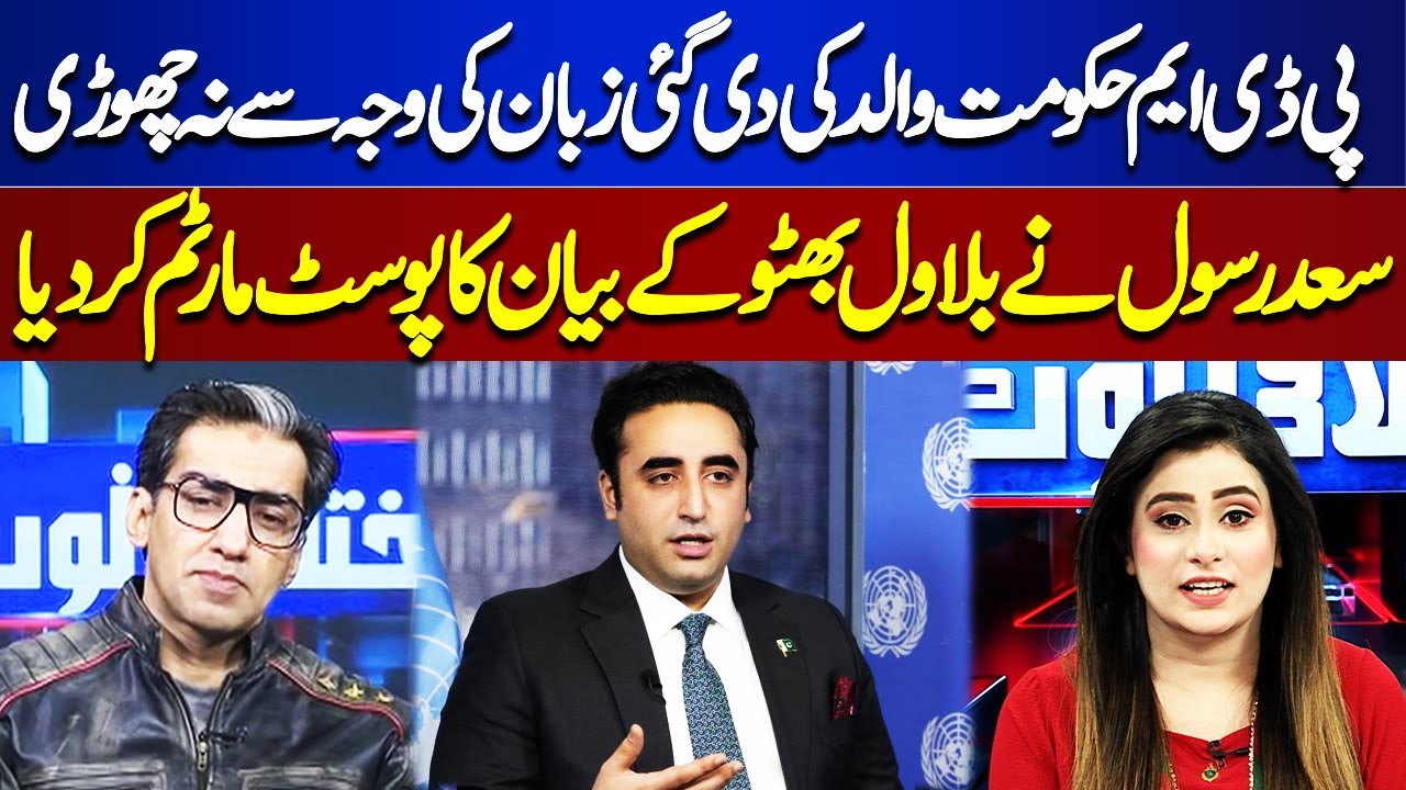 Said Rasol Saad Rasool Did The Postmortem Of Bilawal Bhutto's Statement ...