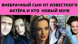 АННА ПОПОВА-  ОТ ХОРЕОГРАФА ДО АКТРИСЫ - ВНЕБРАЧНЫЙ СЫН ОТ ИЗВЕСТНОГО АКТЁРА И КТО  НОВЫЙ МУЖ