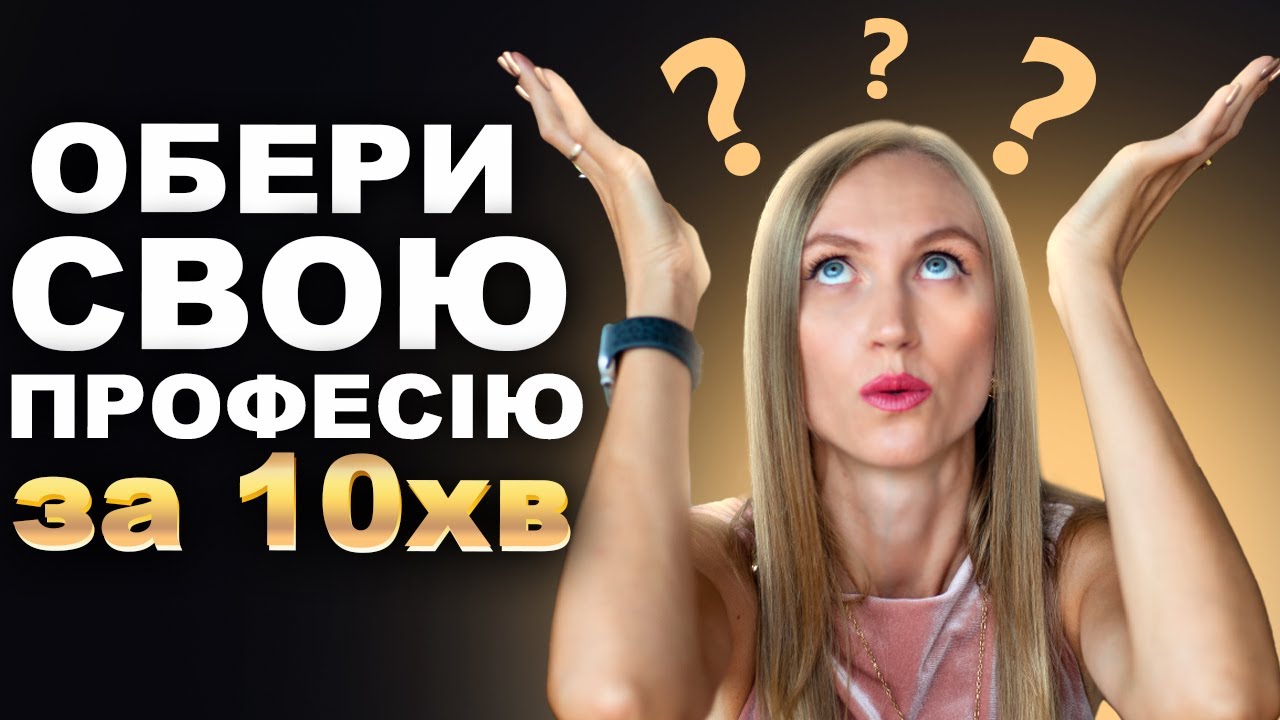 Які професії обирати кожному типу Дизайну Людини?