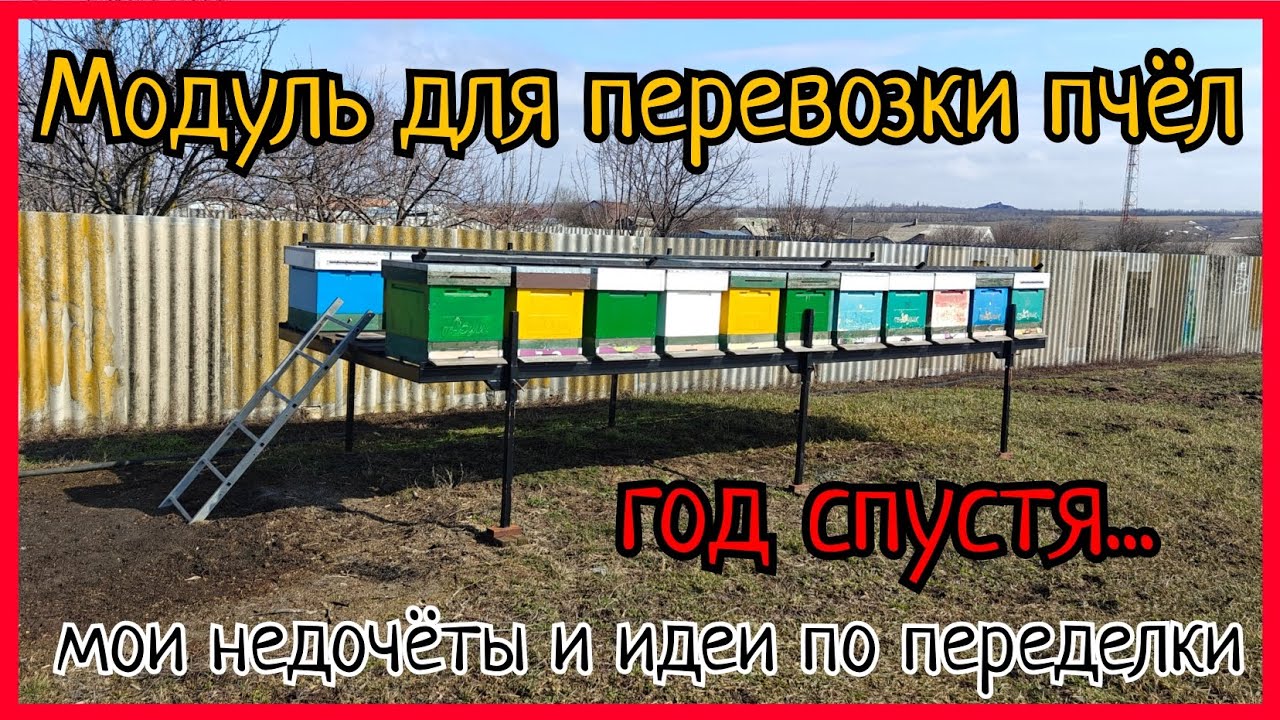 Модуль для кочёвки! Всем кто собирается изготавливать! 