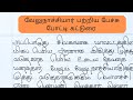 வேலு நாச்சியார் பேச்சு போட்டி கட்டுரை பகுதி-2