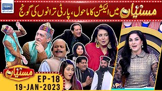Political hustle bustle in Mastiyan ahead of Elections | Veena Malik | 19 January 2023 | Suno TV