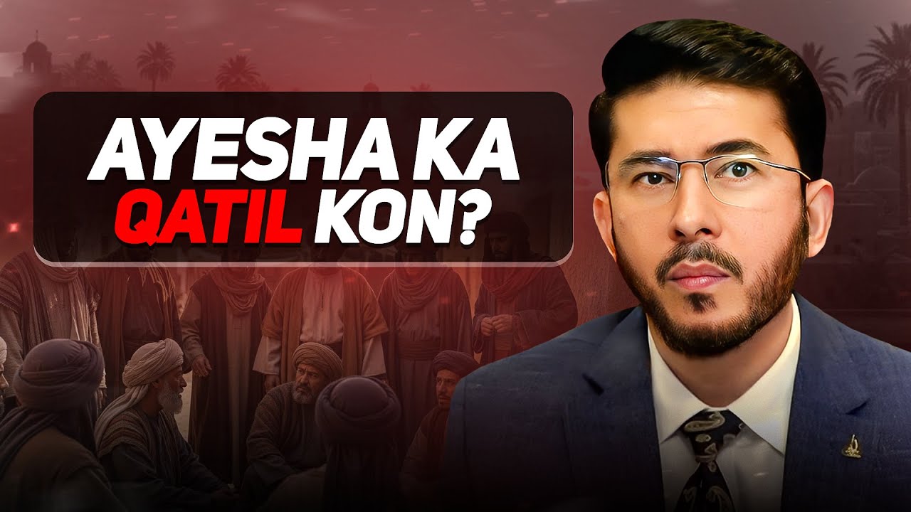 Ahle-Sunnat ki Ammi Ayesha ko Qatal kisny Kia? Hassan Allahyari urdu | Shia vs Sunni Islam