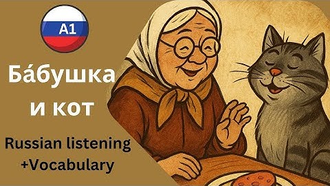 Funny Russian Story for A1 Learners – Grandma & Her Clever Cat! 🐱