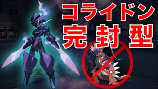 コライドン倒したいなら使え。対コライドン勝率100%のソウブレイズが環境に刺さる【ポケモンSV】