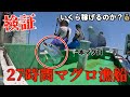 【検証】27時間マグロ漁船の給料がとんでもない額だった…