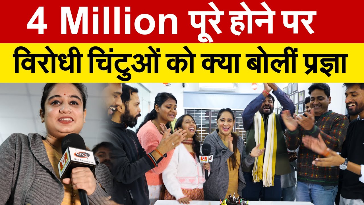 4 Million पूरे होने पर विरोधी चिंटुओं  को क्या बोलीं Pragya Mishra | 4 Million Subscribers