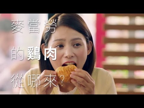 麥當勞鷄肉有多好，讓鷄農說給你聽