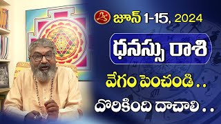 Dhanassu rasi | 2024 ధనుస్సు రాశి జూన్ 1-15 రాశి ఫలితాలు | Sagittarius Horoscope | Vidhata Tv