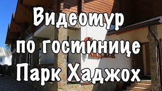 видео Курорт Хаджох