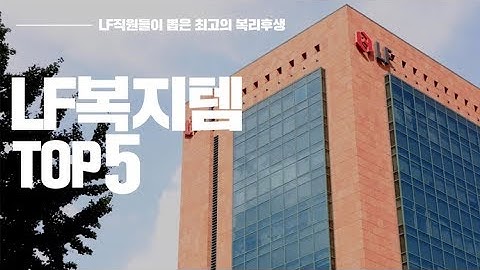 LF채용 진행중(~9/18일까지)