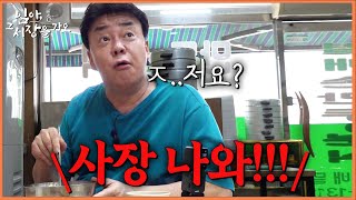 [Paik to the Market_EP.4_Daejeon] Came to eat but ended up being summoned?!