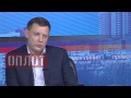 Александр Захарченко о летнем отдыхе детей