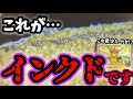 【ポケカ】これが希少ポケカを大暴落させる『インクド』です【ポケモンカード】【ポケカ高騰】