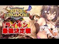 「Rise of Kingdoms -万国覚醒-/ライキン」初見プレイしてみます( ˘•ω•˘ )概要欄を見てね「個人Vtuber」