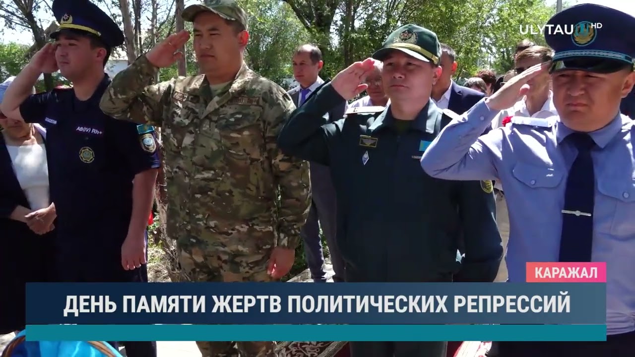 ДЕНЬ ПАМЯТИ ЖЕРТВ ПОЛИТИЧЕСКИХ РЕПРЕССИЙ