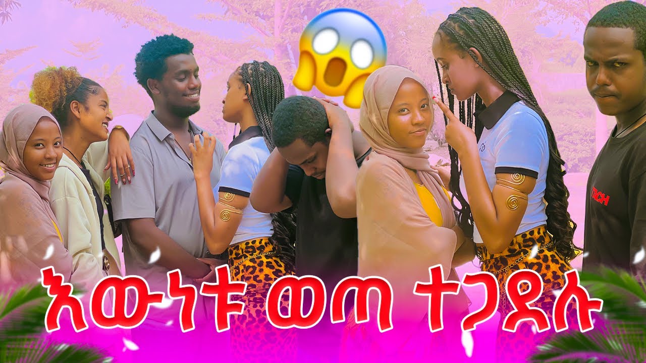 የአቡዬ እህት እውነቱን አወጣች ያልታሰበ ነገር ተፈጠረ 😱😱