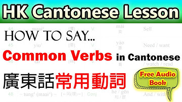 常用動詞1 Common Verbs in Cantonese | 【Hong Kong Cantonese】 | 香港 廣東話教室 | 🌱 慧祈語言中心