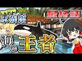 【ゆっくり実況】マイクラで水族館を作ります 最終話【マインクラフト】S2