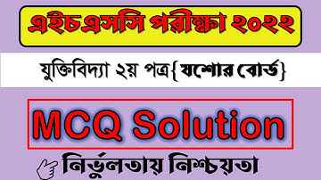 HSC Logic 2nd Paper MCQ Solution 2022 Jessore Board