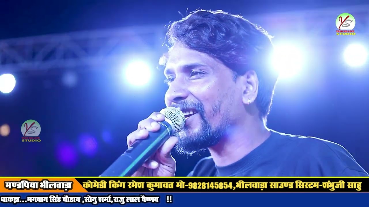 मंजु ब्याण जी!!New Letes Song!!Raju Rawal !!Manju Byan Ji!! राजू रावल!!मण्डपिया लाइव!!