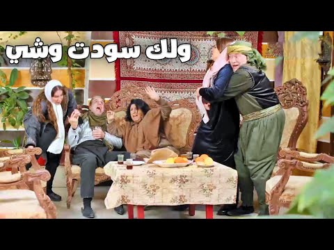 البخيل سمع بورتة حماته وصار يلعب عليها عزمهن ع صفيحة واكلها هو