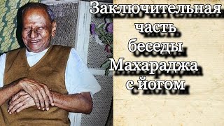 Спросите: «Кто желает?» Пусть каждое желание возвращает вас к самому себе. НИСАРГАДАТТА МАХАРАДЖ