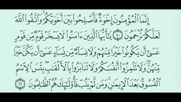 المؤمنون إخوة | سورة الحجرات ١٠ - ١٣ | الصف السادس الفصل الاول المحفوظات