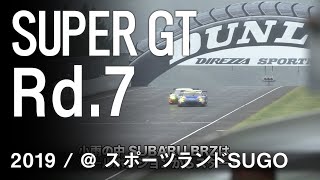 SUBARU BRZ GT300 2019 SUPER GT 第7戦 SUGO GT 300km RACE 決勝ダイジェスト