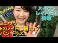 ポケモンgo EXミュウツーに向けて バンギラスレイド&スイクンレイドも!