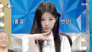 [라디오스타] 아이유도 인정했다?! 알고 보면 국민 센 언니가 되고 싶은 원희????, MBC 260114 방송