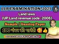 UP Land Law Paper 2025 | UP Revenue Code 2006 ka paper @lawschoolwala