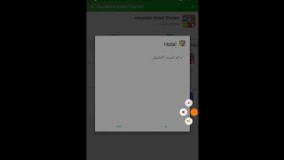 تهكير لعبة Vacation Hotel stories screenshot 5